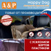 Автогамак Happy Dog (Хэппи Дог). На 1/3 заднего сиденья. С усилением бортов пластиком. 