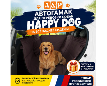 Автогамак Happy Dog (Хэппи Дог). Цвет: коричневый.