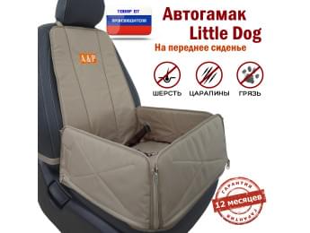 Автогамак Little Dog (Литл Дог) на переднее сиденье. Цвет: бежевый.