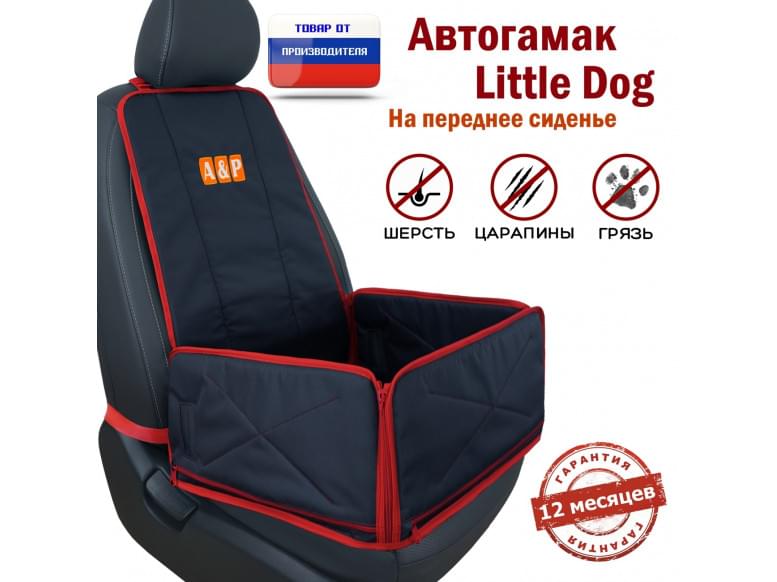 Автогамак Little Dog (Литл Дог) на переднее сиденье. 