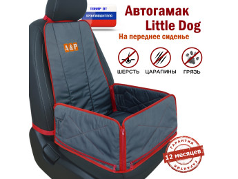 Автогамак Little Dog (Литл Дог) на переднее сиденье. Цвет: маренго с красной окантовкой.