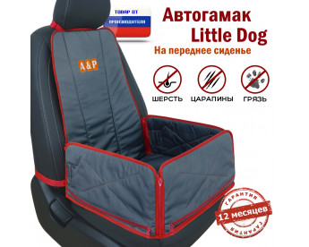 Автогамак Little Dog (Литл Дог) на переднее сиденье. Цвет: маренго с красной окантовкой.