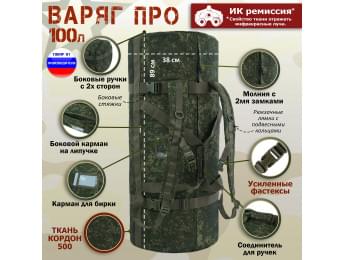 Баул армейский "Варяг ПРО", 100 литров. Цвет: ЕМР (цифра).