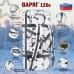 Баул армейский "Варяг", 120 литров. 