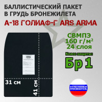 Баллистический пакет в грудь бронежилета А-18 Голиаф-Г от Ars Arma. Класс защитной структуры Бр 1.