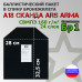 Баллистический пакет в спину бронежилета А-18 "Сканда" от Ars Arma. Класс защитной структуры Бр 1.