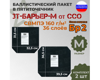 Баллистический пакет для пятиточечника ЗТ-БАРЬЕР-М от ССО. Класс защитной структуры Бр 2.