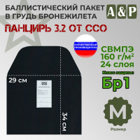 Баллистический пакет в грудь плитника "Панцирь 3.2" (размер М) от ССО. Класс защитной структуры Бр 1.