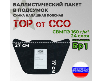 Баллистический пакет в подсумок Тор от ССО. Класс защитной структуры Бр 1.