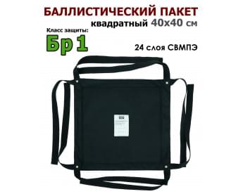 Баллистический пакет квадратный 40х40 см. Класс защитной структуры Бр 1.