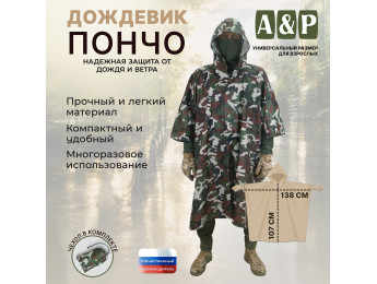 Дождевик-пончо. Размер взрослый (42-50). Цвет: камуфляж.