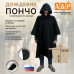 Дождевик-пончо с кнопками. Размер взрослый (42-50). 