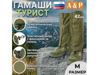 Гамаши "Турист" (размер M). Цвет: хаки светлый.