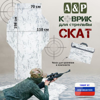 Коврик для стрельбы "Скат". Цвет: снег.