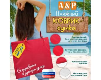 Пляжный коврик-сумка. Одноместный. Цвет: красный.