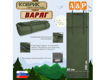 Коврик туристический "Варяг", толщина 10 мм. Цвет: хаки.