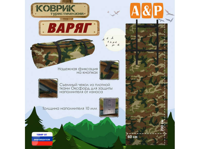 Коврик туристический "Варяг", толщина 10 мм. 