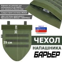 Чехол напашника "Барьер". Цвет: хаки светлый.