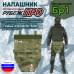 Напашник тактический "Рубеж ПРО". Класс защиты Бр 1. 