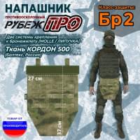 Напашник тактический "Рубеж ПРО". Класс защиты Бр 2. Цвет: мох зеленый (Балтекс, Россия).