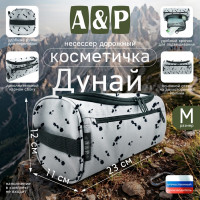 Несессер дорожный "Дунай". Размер M. Цвет: клякса.