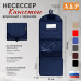 Несессер дорожный с зеркалом "Кингстон". 