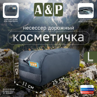 Косметичка дорожная на молнии. Размер L. Цвет: серый.