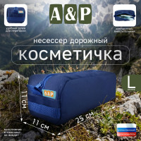 Косметичка дорожная на молнии. Размер L. Цвет: синий.
