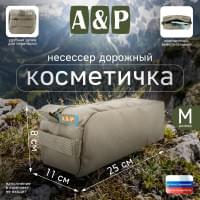 Косметичка дорожная на молнии. Размер M. Цвет: бежевый.