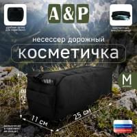 Косметичка дорожная на молнии. Размер M. Цвет: черный.