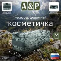 Косметичка дорожная на молнии. Размер M. Цвет: серый пиксель.