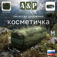 Косметичка дорожная на молнии. Размер M. Цвет: темный мох.