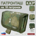 Патронташ на 10 патронов. Серия ПРО. 