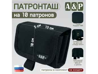 Патронташ на 10 патронов. Серия ПРО. Цвет: черный.