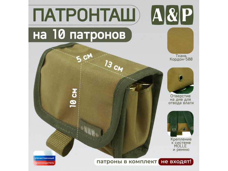 Патронташ на 10 патронов. Серия ПРО. 