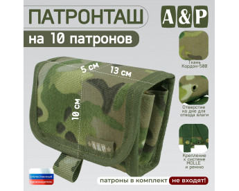 Патронташ на 10 патронов. Серия ПРО. Цвет: мультикам.