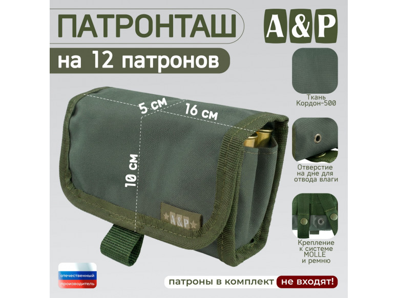Патронташ на 12 патронов. Серия ПРО. 