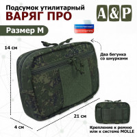 Подсумок утилитарный "Варяг ПРО". Размер M. Цвет: ЕМР (цифра).