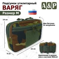 Подсумок утилитарный "Варяг". Размер M. Цвет: камуфляж.