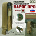 Подсумок "Варяг ПРО" для фонарика (размер M). 
