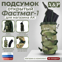 Подсумок открытый для магазина "Фастмаг-1". Цвет: мультикам.