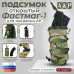 Подсумок открытый для магазина "Фастмаг-1". 