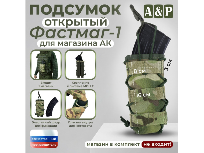 Подсумок открытый для магазина "Фастмаг-1". 