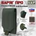 Подсумок тактический для телефона "Варяг ПРО". 