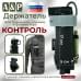 Держатель для турникета, ножниц и фломастера "Контроль". 