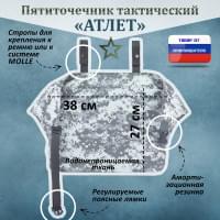 Пятиточечник тактический "Атлет". Цвет: серый пиксель.
