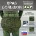 Пятиточечник тактический "Краб Большой". 