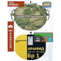 Пятиточечник тактический "Краб ПРО Большой" с баллистическим пакетом из арамида (кевлар) Бр 1. Цвет: A-TACS FG.