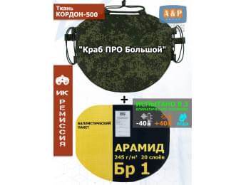 Пятиточечник тактический "Краб ПРО Большой" с баллистическим пакетом из арамида (кевлар) Бр 1. Цвет: ЕМР (цифра).
