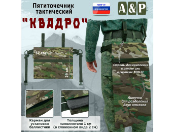 Пятиточечник тактический "Квадро". Цвет: темный мультикам.